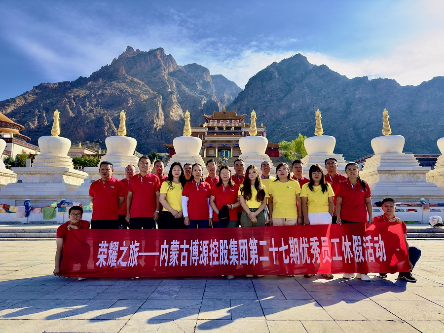 向“善”而行，相約醉美阿拉善
