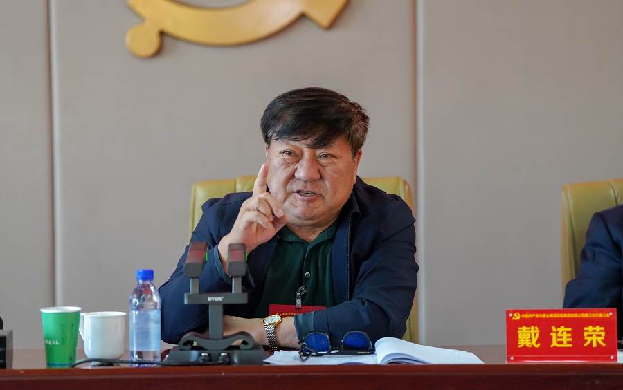 中國(guó)共產(chǎn)黨內(nèi)蒙古博源控股集團(tuán)有限公司第三次代表大會(huì)勝利召開(kāi)
