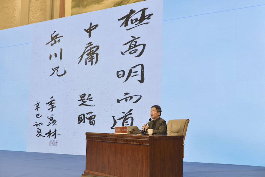 博源大講堂第十二期：跟王岳川教授學習“國學智慧”