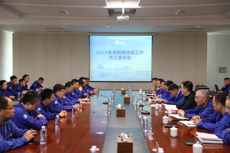 中源化學公司召開支援阿堿項目建設人員座談會
