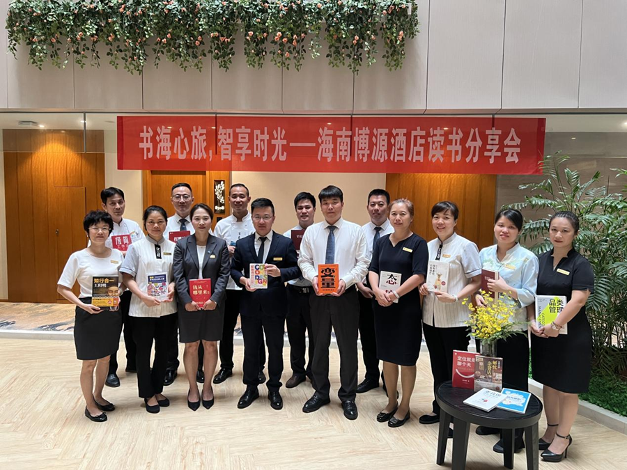海南博源酒店舉辦“書海心旅，智享時光”讀書會