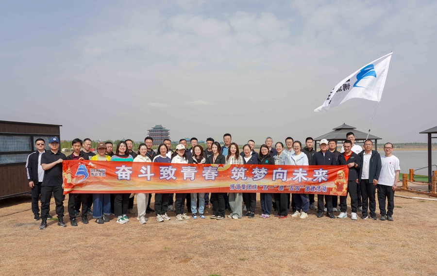 “奮斗致青春，筑夢向未來”——博源集團開展慶“五一”迎“五四”團建活動