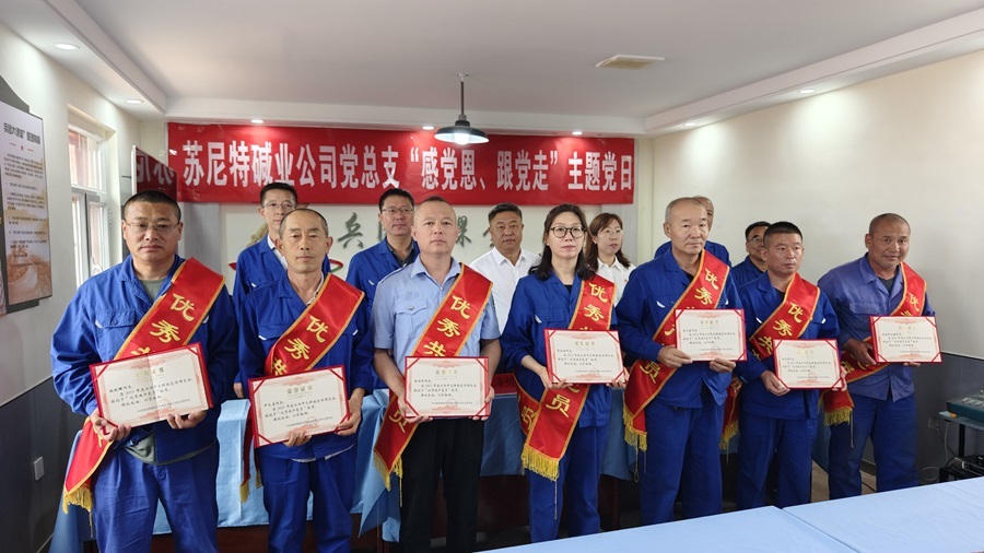 蘇尼特公司黨總支開展主題黨日系列活動