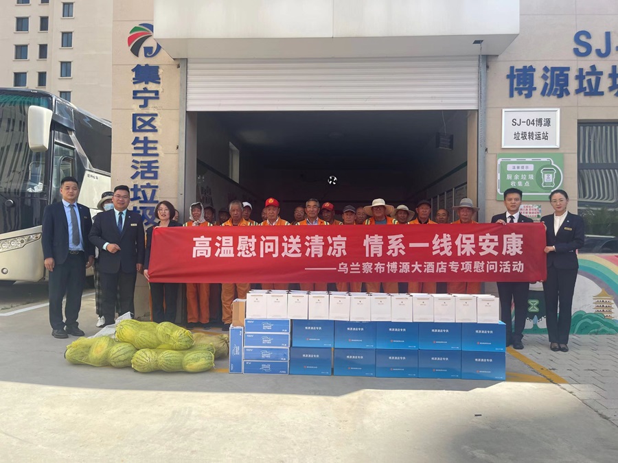烏蘭察布博源大酒店慰問環衛工人