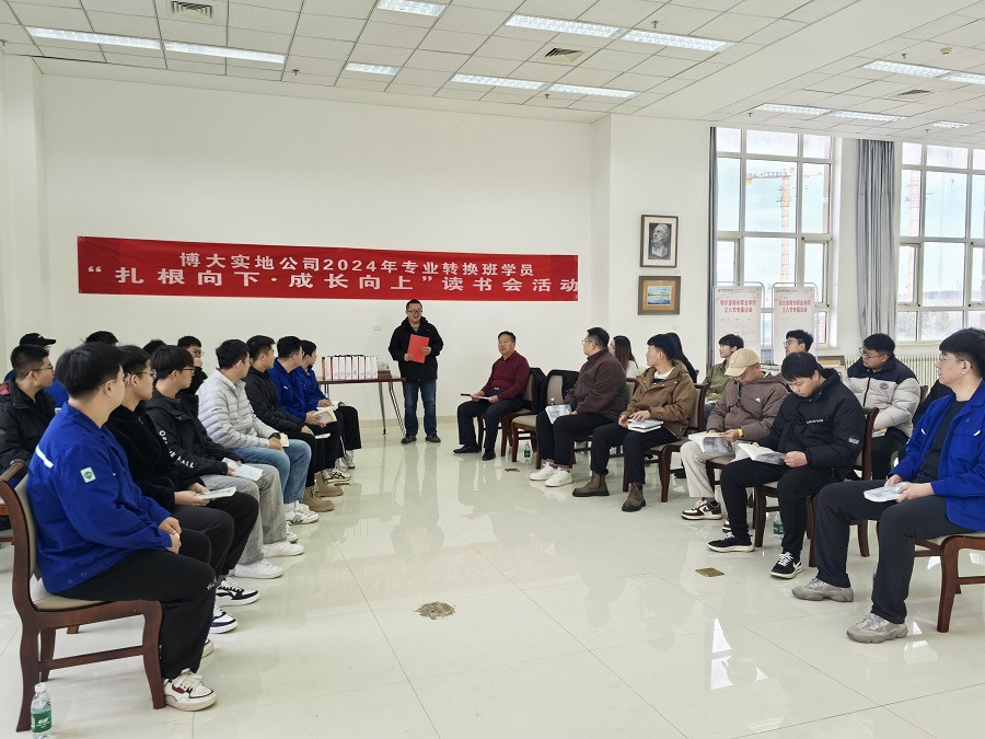 博大實地公司舉辦讀書會活動