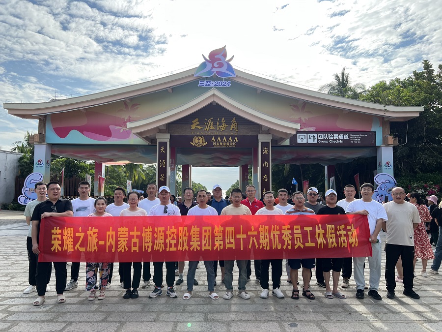 “榮耀之旅”第46期：翻山越海 邂逅海南