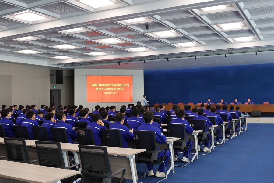 博源銀根礦業公司2025年首批新員工入職培訓開班