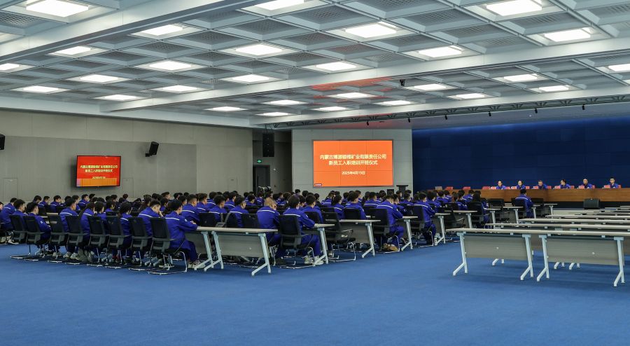 博源銀根礦業公司2025年第二批新員工入職培訓開班