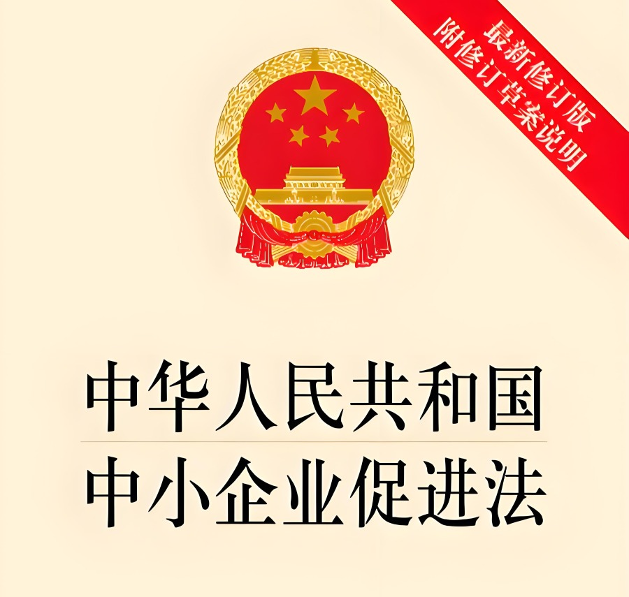 以法之名護航民營經濟勃勃生機——寫在民營經濟促進法施行之際